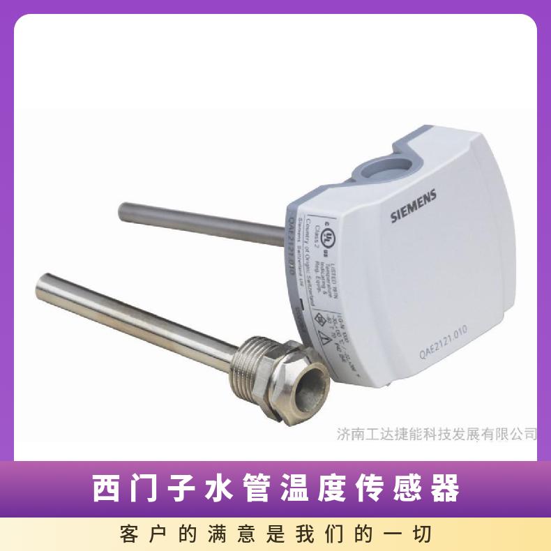 西门子温度传感器2174.010 测温范围0-50 型号QAE 电工电气