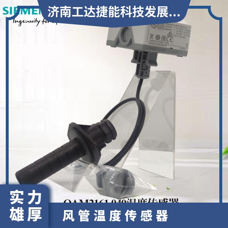 风管温度传感器QAM2171.040 塑壳 电工电气 B级 输出类型PT1000