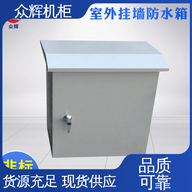 来图来样加工 5年超长质保期 网络机柜 众辉通信