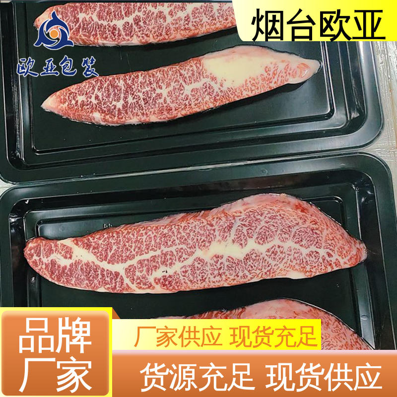 欧亚包装 交货快捷 边角圆润 自主研发 牛排贴体盒