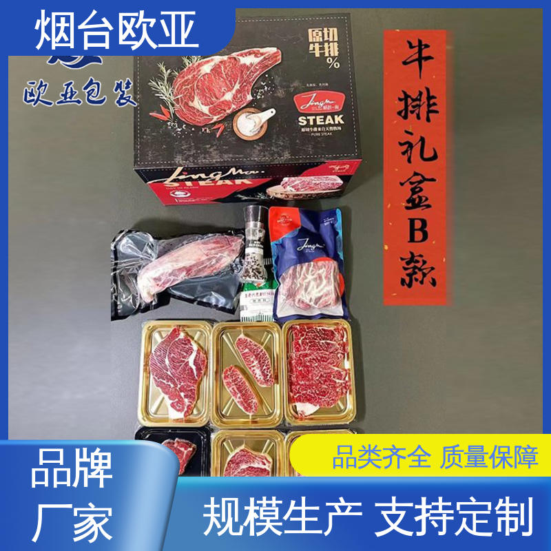 欧亚包装 严丝合缝 食品级PP 海鲜贴体盒 免费发样