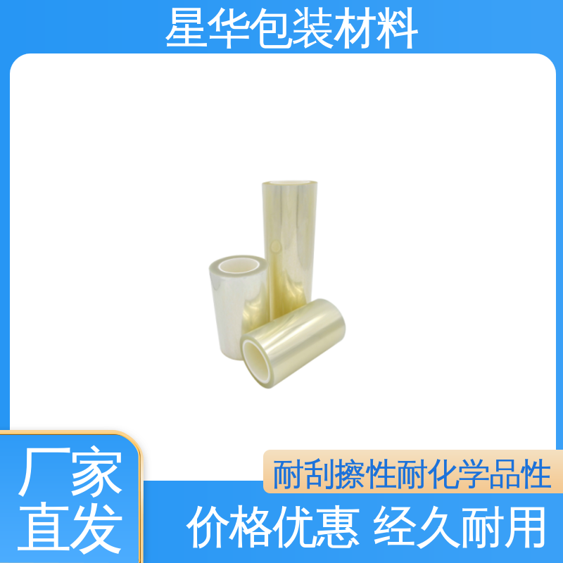 星华包装 pet透明保护膜 耐刮擦性、耐化学品性 规格齐全 库存充足