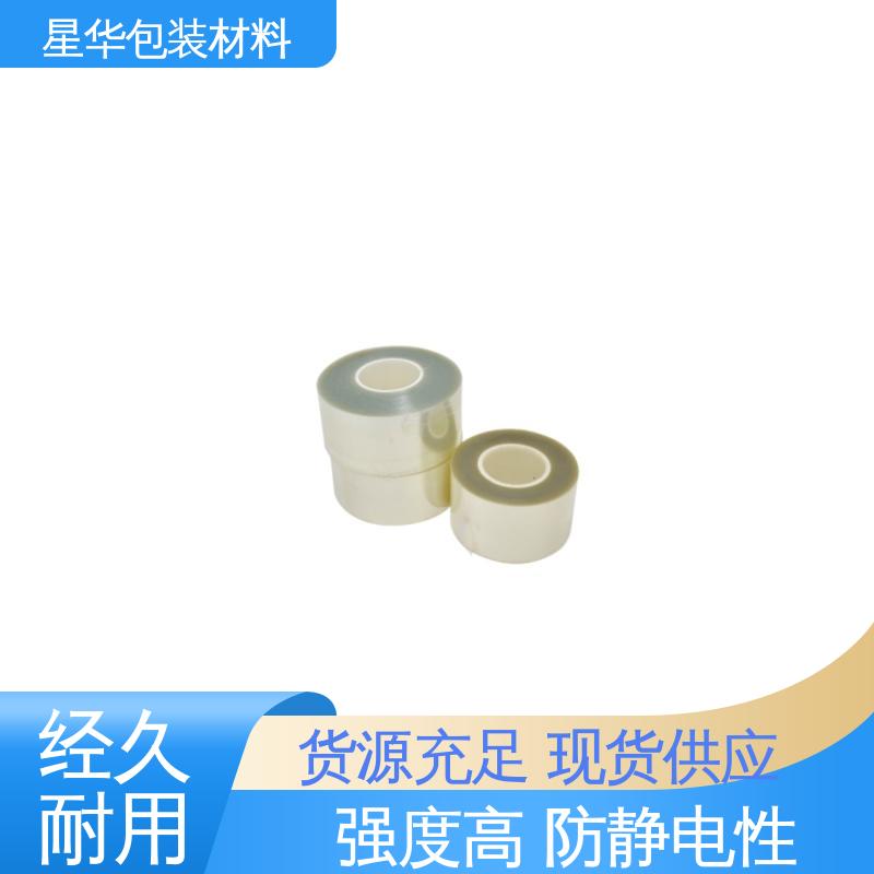 星华包装 pet保护膜 应用于电子产品 库存充足 发货迅速