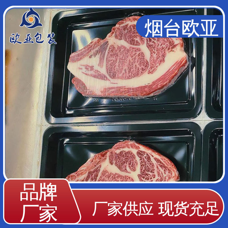 欧亚包装 规格多样 生鲜贴体托盘 源头工厂 实力厂家