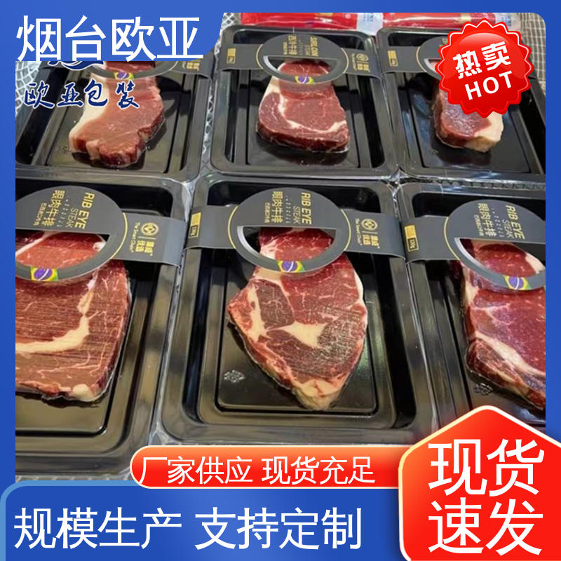 欧亚包装 交货快捷 烤鸡贴体盒 源头工厂 延伸性好