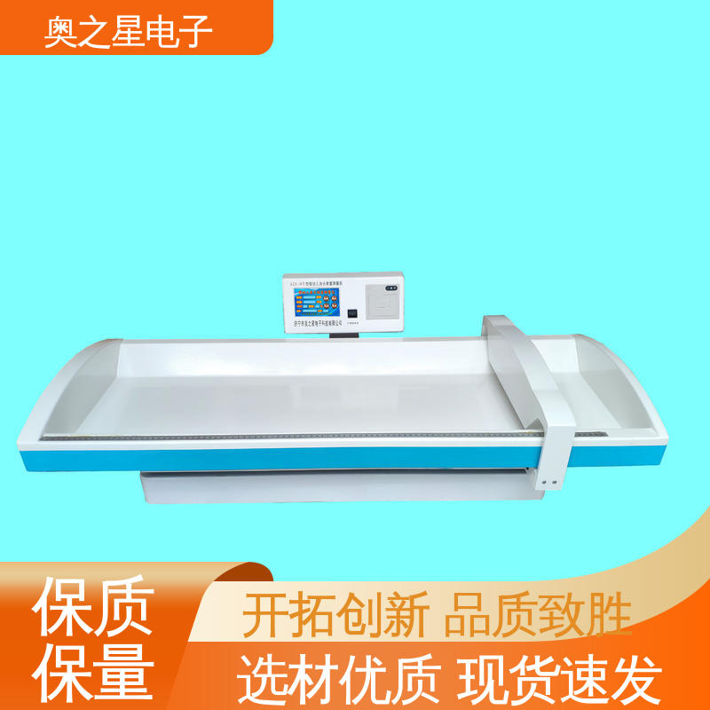 奥之星 卧式身高体重秤 方便快捷 体质指数精准显示