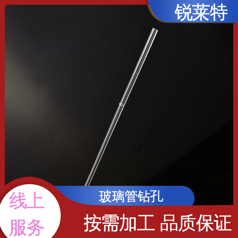 锐莱特 玻璃管异形孔 一站式服务 激光打孔采用非接触式加工 半导体 