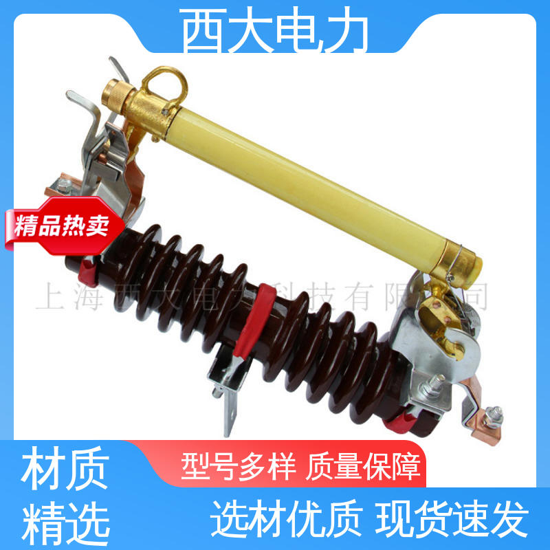 广泛应用于高低压配电系统 RW12-15 跌落式熔断器 西大电力