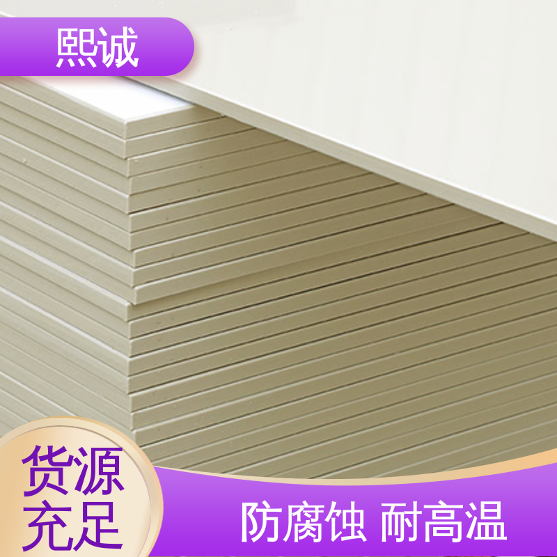 熙诚 PPs阻燃板 易加工 硬度和柔韧性高 质量好 使用寿命长