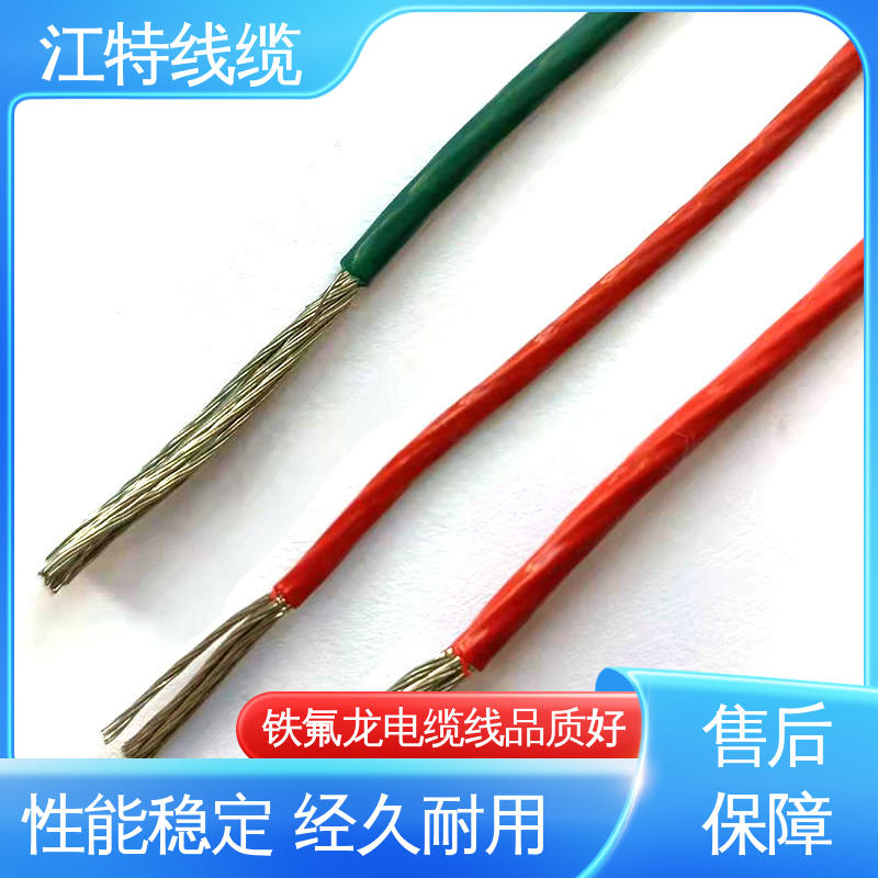 江特线缆 UL1911 铁氟龙高压线 耐高温耐 耐低温性能好 在线接单