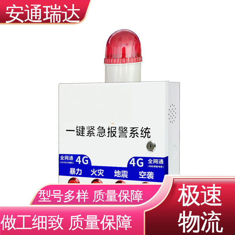 安通公司 厂家现货 终身质保 学校安保应急处理 网络一键紧急按钮报警