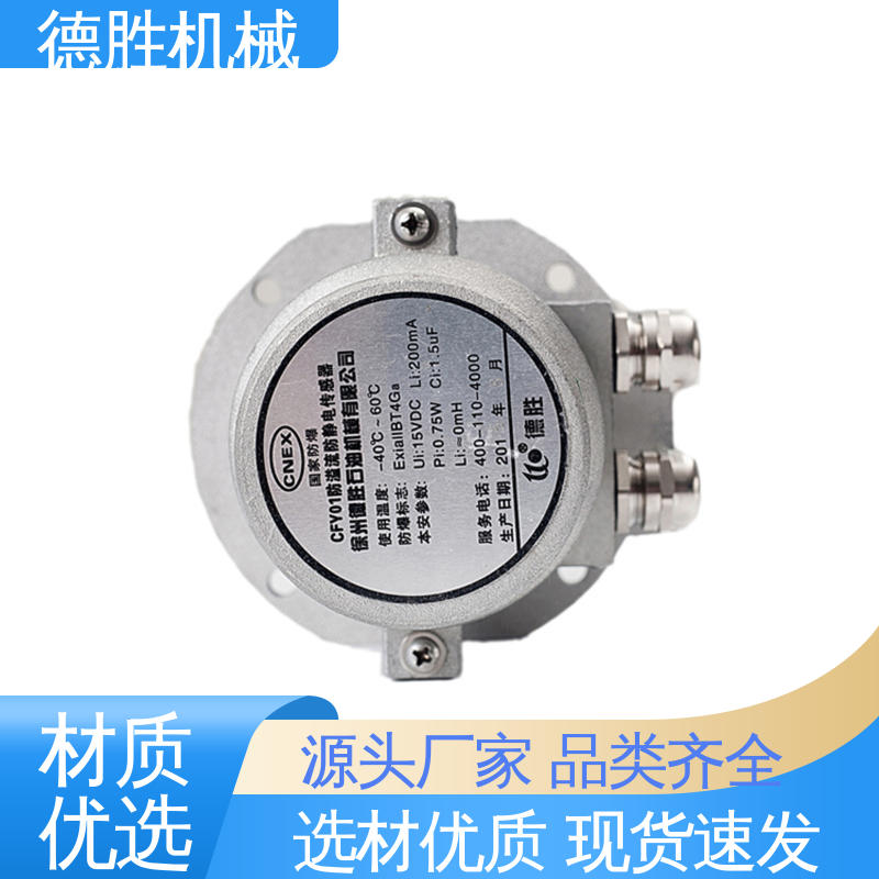德胜 罐车配件 防溢流防静电传感器 全数字电路设计 库存充足