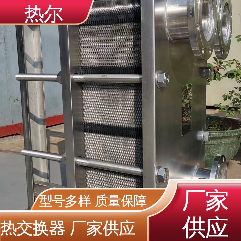 热尔 BRM07 换热设备 全不锈钢 电子行业 资质齐全 一站式服务