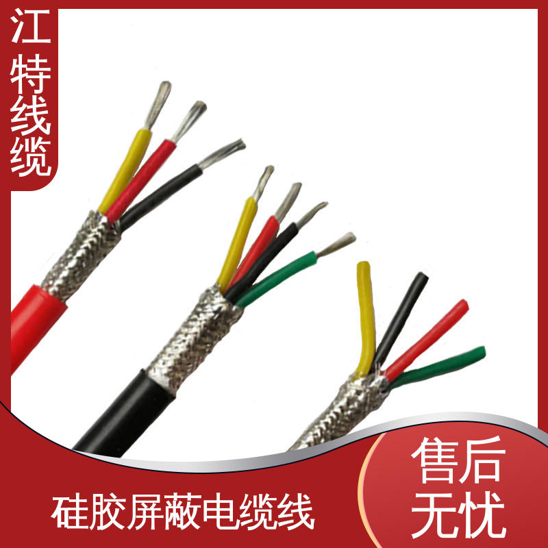 江特线缆 电厂专用 硅胶屏蔽线 抗裂 耐油 耐酸碱 性能好 物流快