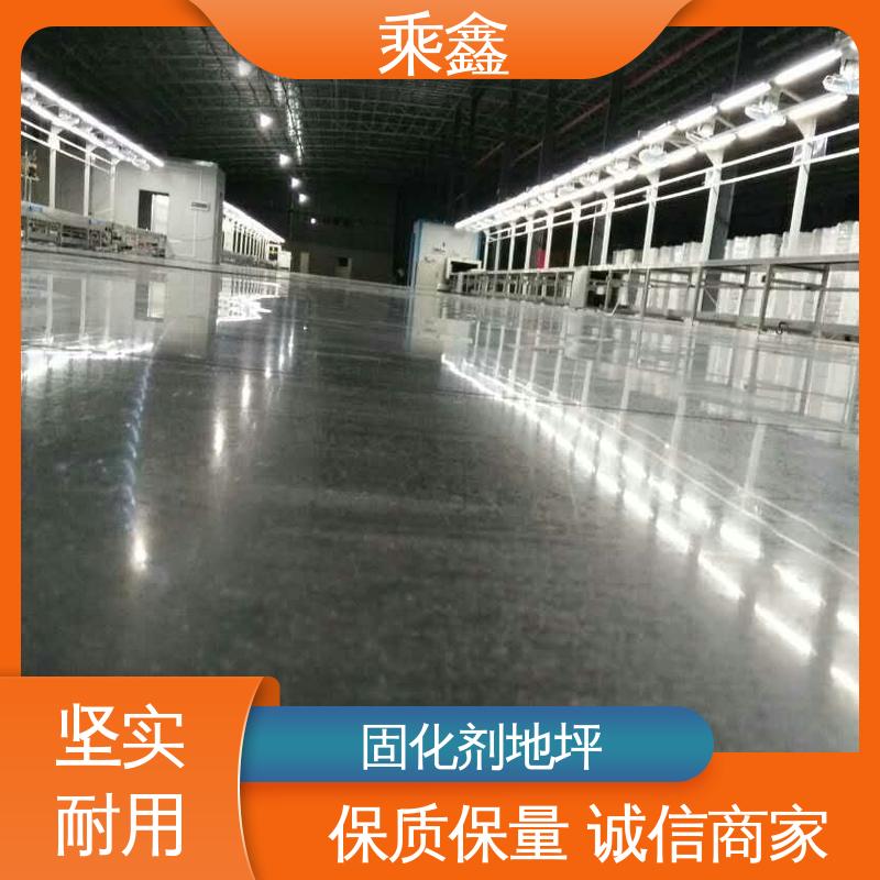 乘鑫 硬化地坪施工 性能比较强 亮光型 防起灰起砂