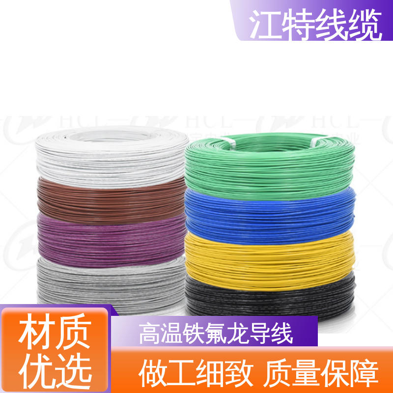 品质好 使用寿命长 电烤箱 性能好 应用广泛 高温铁氟龙导线 江特线缆