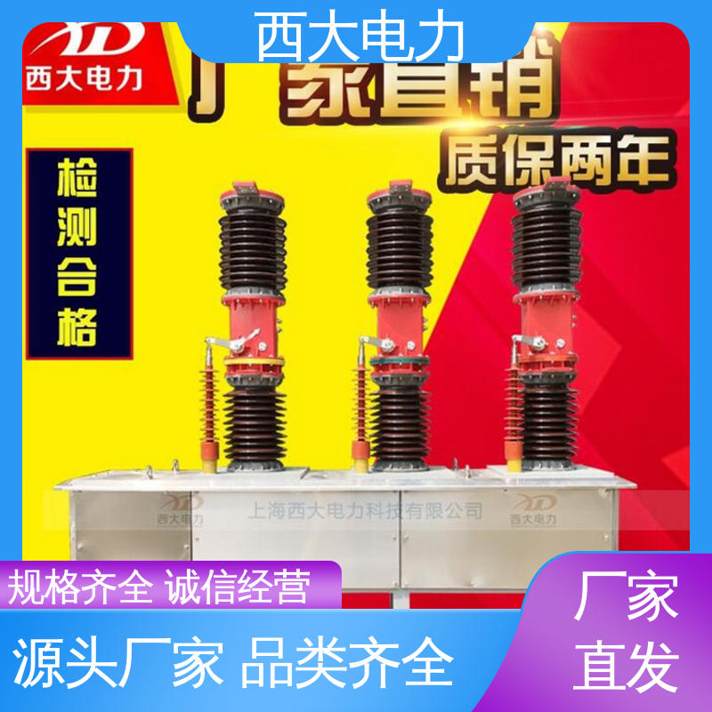型号和资质齐全 户外柱上高压真空断路器 ZW7-40.5 西大电力