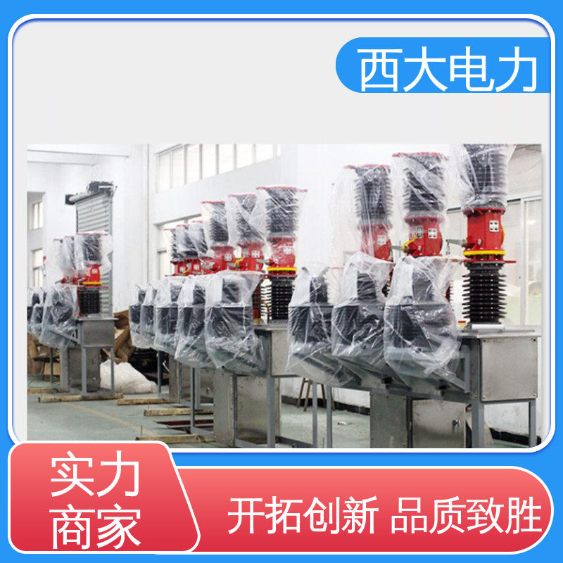 ZW7-630A 安装方便 操作简单 真空断路器 西大电力