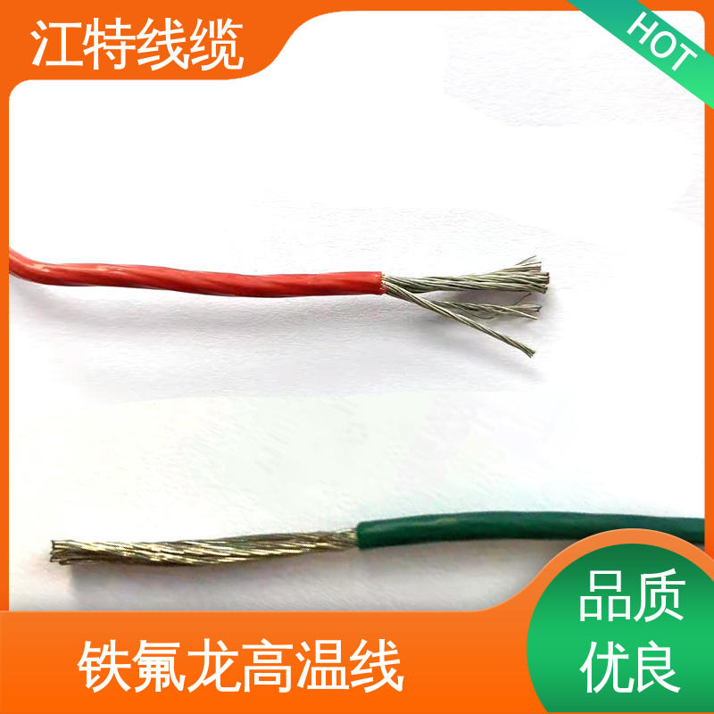 铁氟龙导线 耐燃 耐老化 货期快 质量稳靠 电暖器 江特线缆