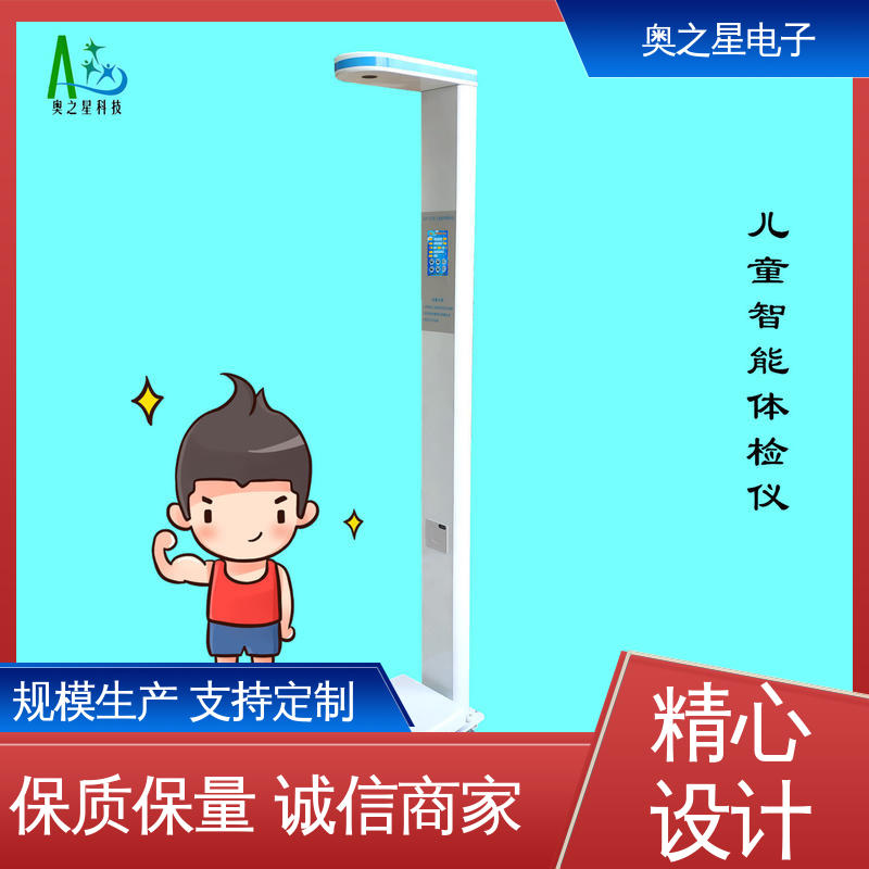 快速打印 彩色液晶触屏显示器 儿童超声波体重秤 奥之星