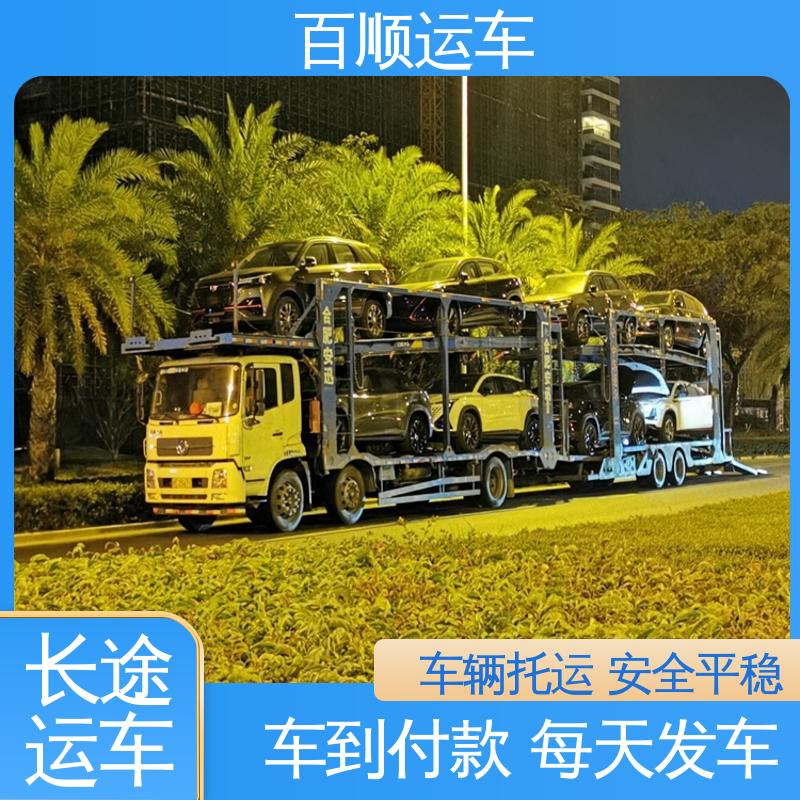 百顺运车 商品车 托运轿车 物流专线 注重服务 全境业务 可靠快捷