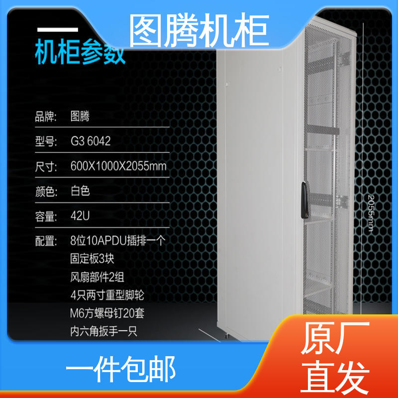 图腾TOTEN G36632 全国送货到家 智能机柜 机房设备