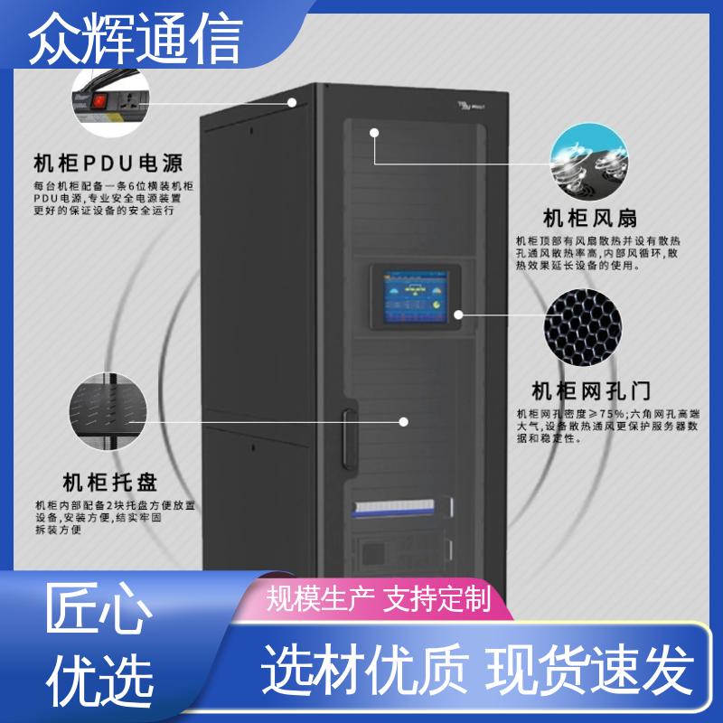 一体化机柜设备柜 烟感水浸 42U 19英寸标准 功能多样 众辉