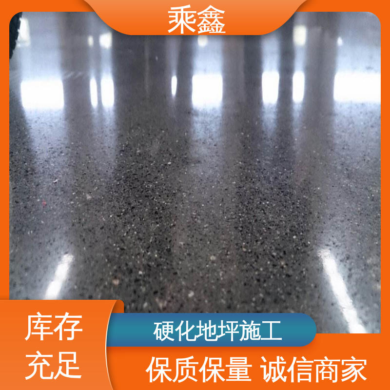 乘鑫 硬化剂地坪 应用广泛 效果美观 质保两年 免费维修