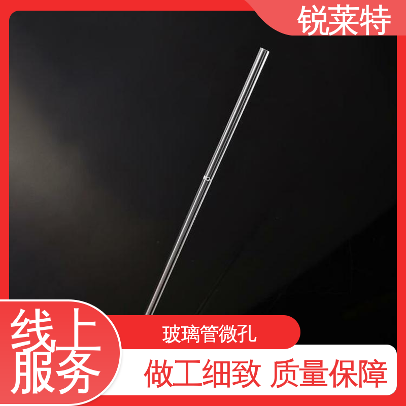 锐莱特 生产效率高 孔玻璃管微孔 微机配合 工业化设备
