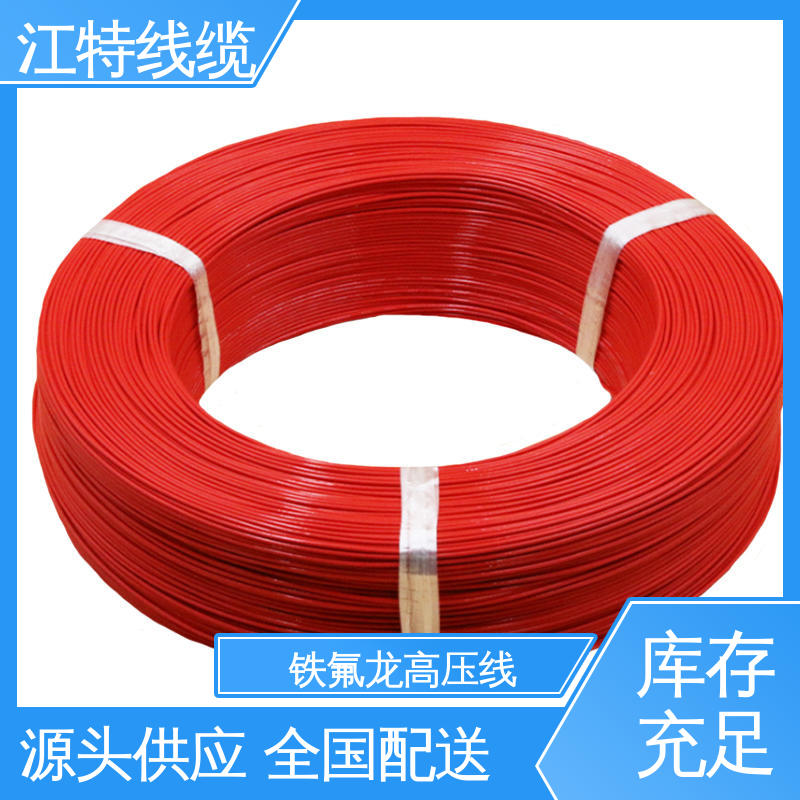 江特线缆 高压导线 耐高温耐 耐低温性能好 经久耐用