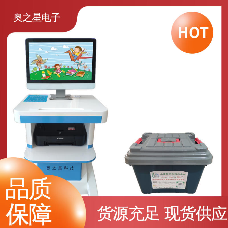 儿童注意力综合素质测评系统 彩色外观 奥之星