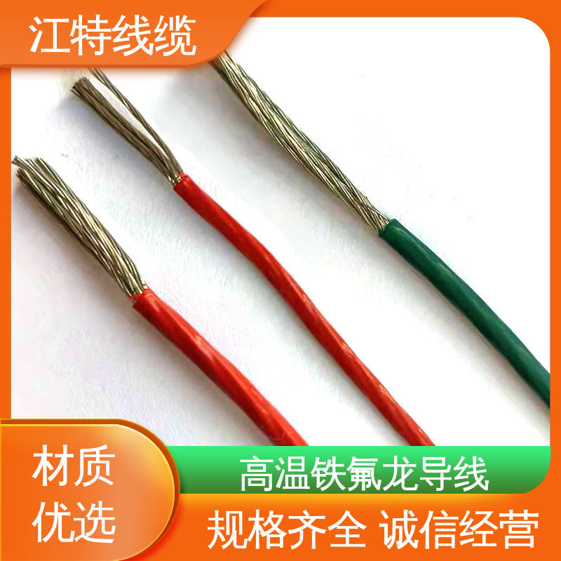 江特线缆 电饭堡 品质可信 诚信经营 铁氟龙高温线 强氧化剂性能好