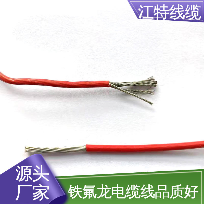 江特线缆 高压导线 线号AWG24/22/20/18/17 使用寿命长