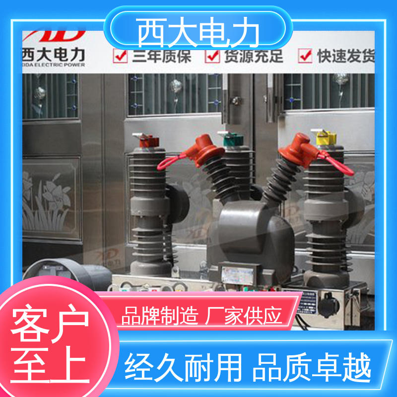 西大电力 户外柱上高压真空断路器 ZW32-24 型号和资质齐全