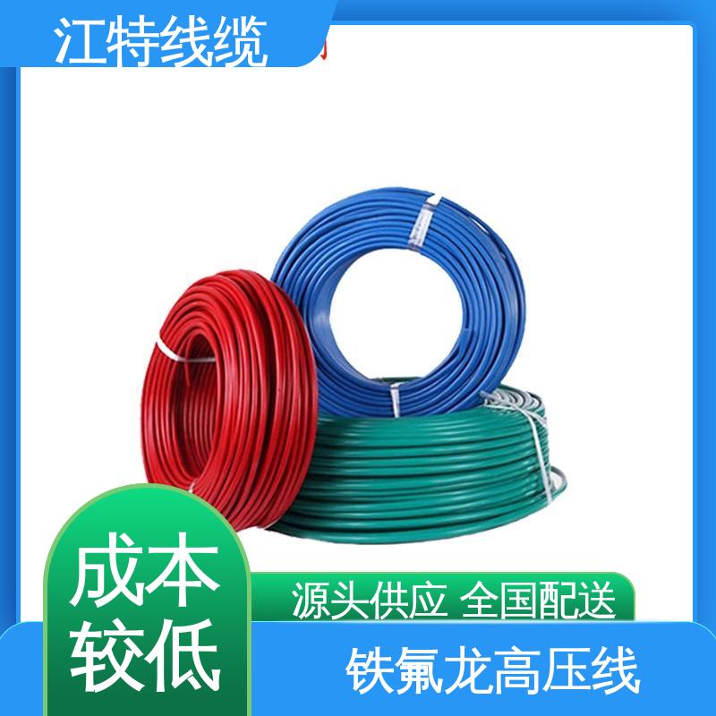 江特线缆 UL1911 高压铁氟龙线 诚信经营 厂家供应