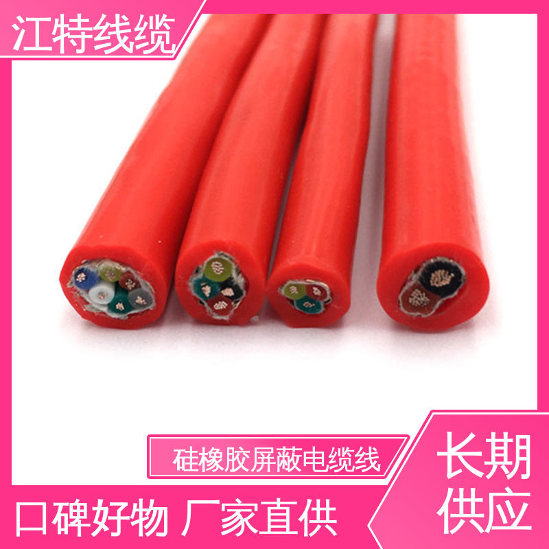 江特线缆 钢铁厂 硅胶屏蔽电缆线 绝缘外径2.00mm 性能稳定 全国供应
