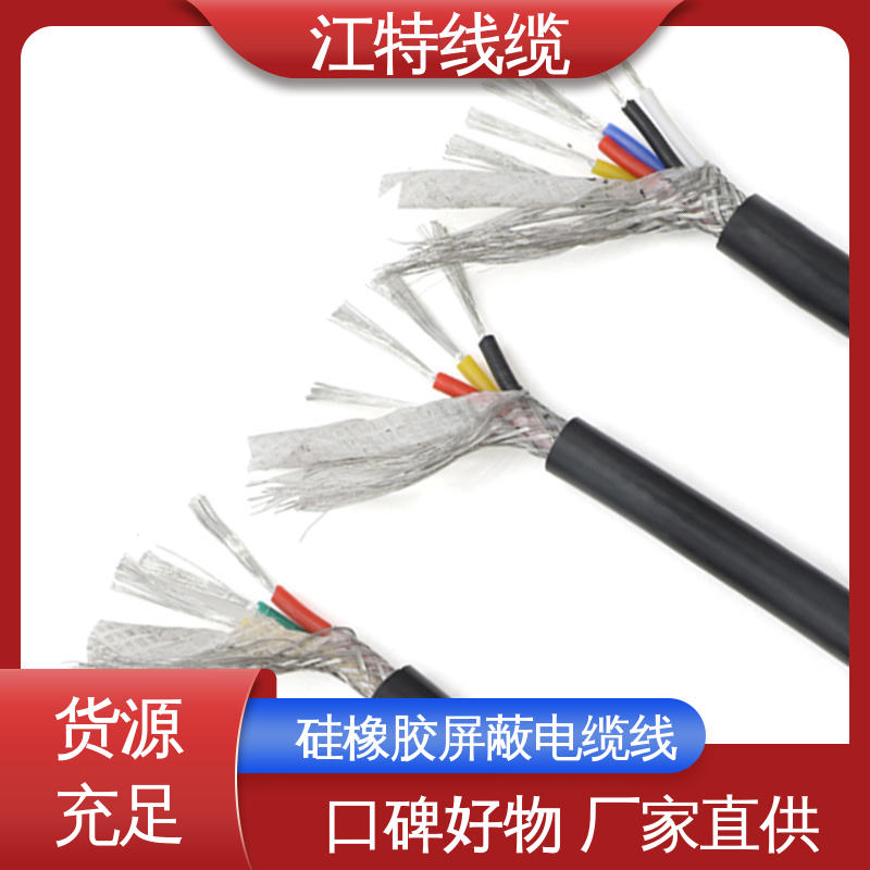 江特线缆 钢铁厂 硅橡胶电缆 护套厚度(mm)0.80 品质保证 诚信经营