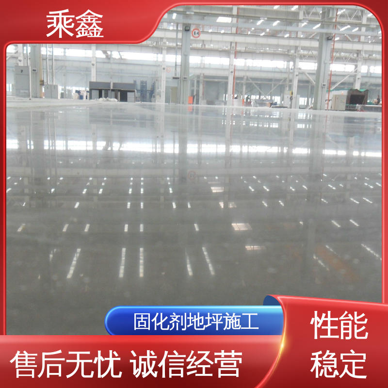 质保两年 免费维修 防滑型 固化剂地坪施工 支持定制 全国配送 乘鑫