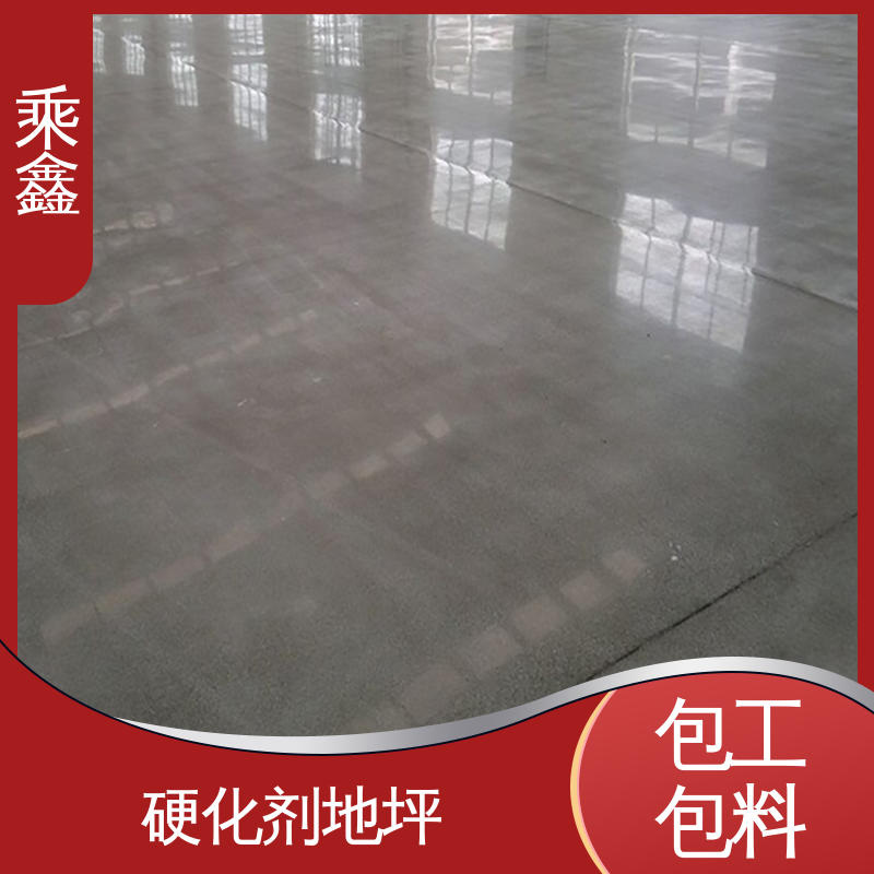 乘鑫 硬化剂地坪 表面光泽度好 亮光型 厂家供应 售后无忧 油性