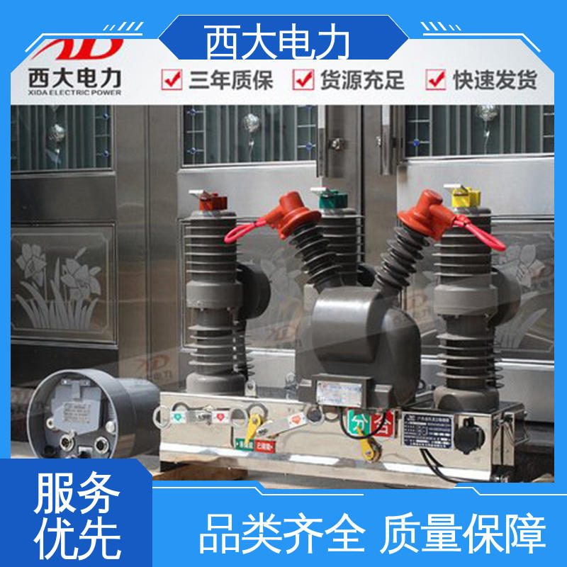 柱上真空断路器 广泛应用于高低压配电系统 ZW32-24 西大电力