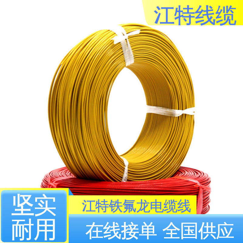 江特线缆 UL1911 高压铁氟龙线 国标质量执行标准 经久耐用