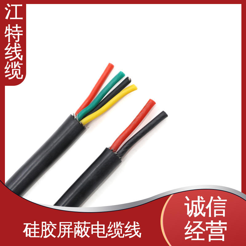 江特线缆 钢铁厂 硅胶屏蔽电缆线 电性能及防水好 阻燃耐磨 支持定制