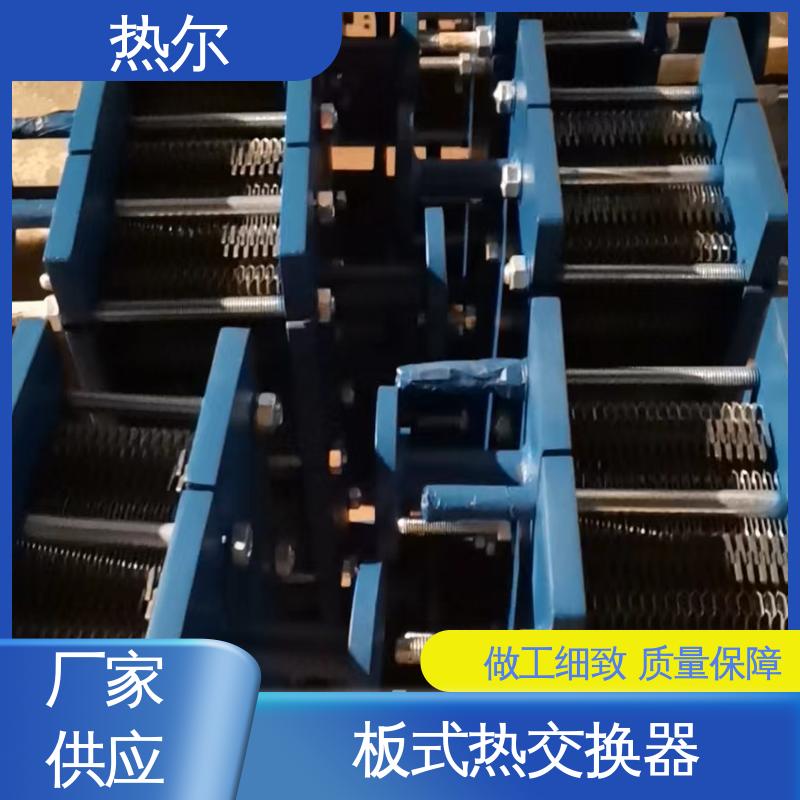 热尔 换热设备 钛板生 活热水 发货迅速 配送上门
