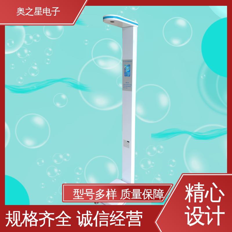 奥之星 彩色液晶触屏显示器 快速打印 儿童身高测量仪 