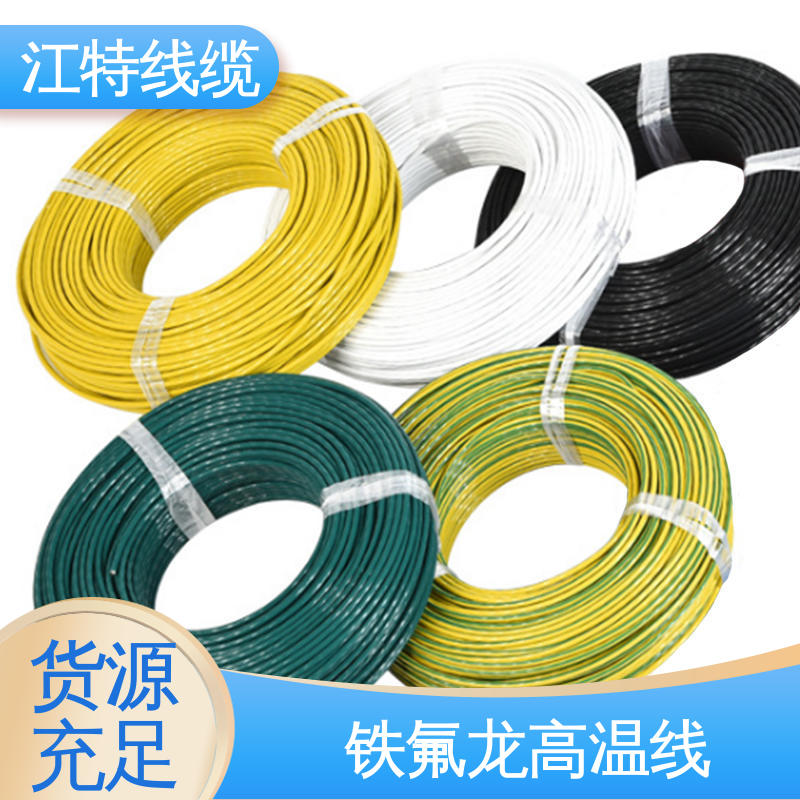 高温线 多色可选 库存充足 铁氟龙电线 微波炉 江特线缆