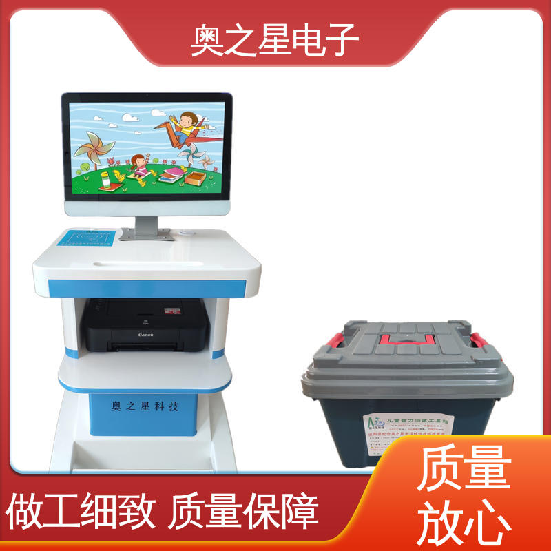儿童综合素质体检测评系统 一体式流线设计 彩色外观 奥之星