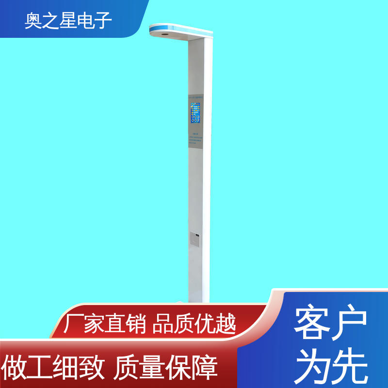 奥之星 具有一键自动校准功能 准确稳定 身高体重体检仪