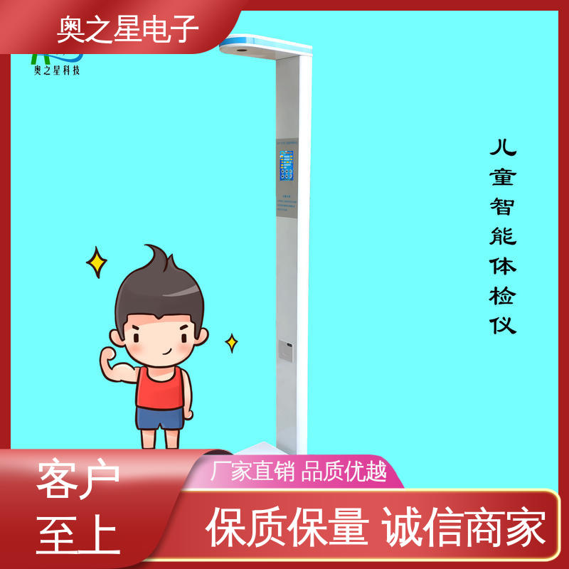 奥之星 快速打印 采用高精度压力传器 儿童超声波体重秤