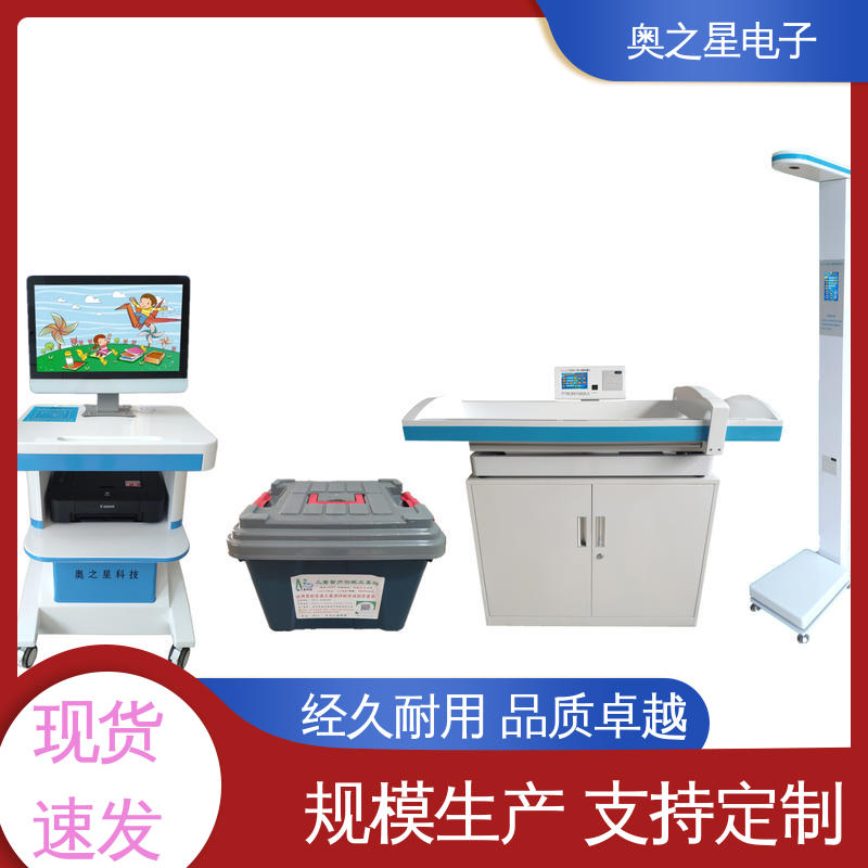 红外智能感应显示 儿童综合能力测评系统 彩色外观 奥之星