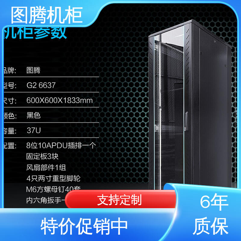 图腾TOTEN G268842 一体化机柜 机房专用 支持定制